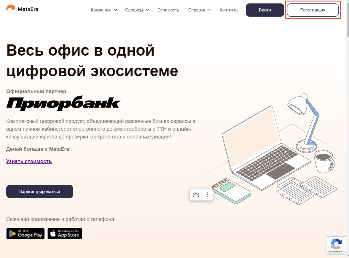 кнопка_регистрации_в_ситеме.png
