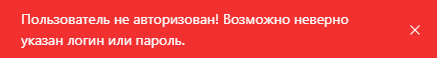 неверный_логин.png