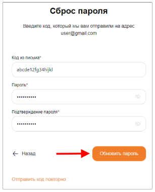 обновить_пароль.png