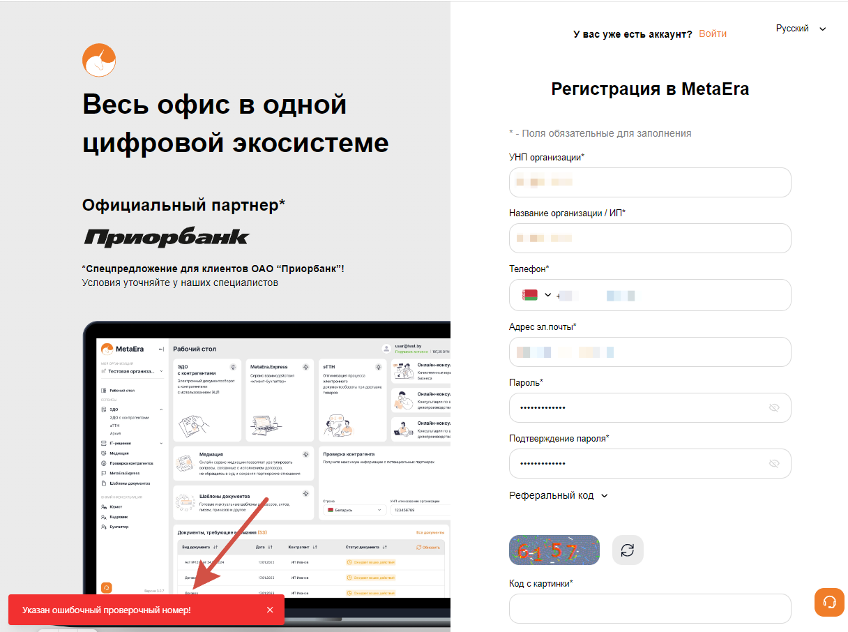 ошибка_при_регистрации_в_ситсме.png