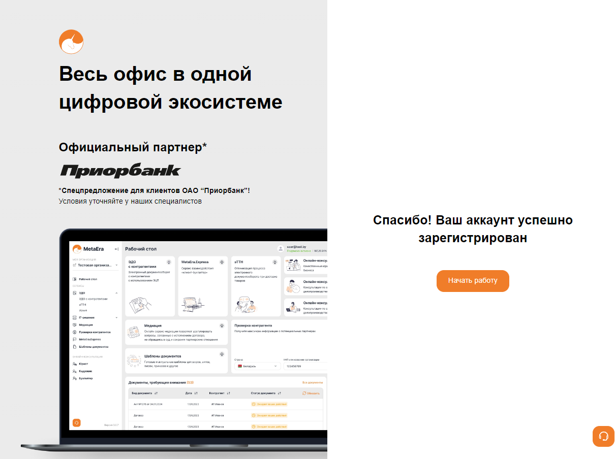 регистрация_в_системе_успешна.png