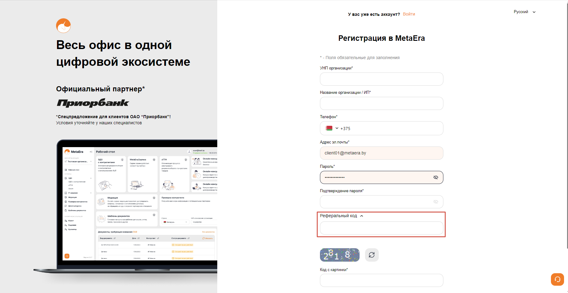 реферальный_код.png