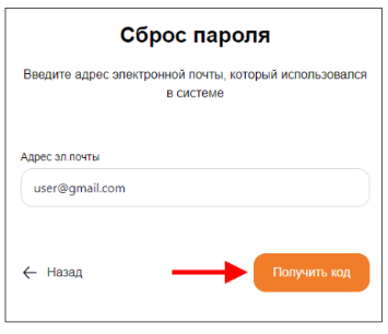 сброс_пароля.png