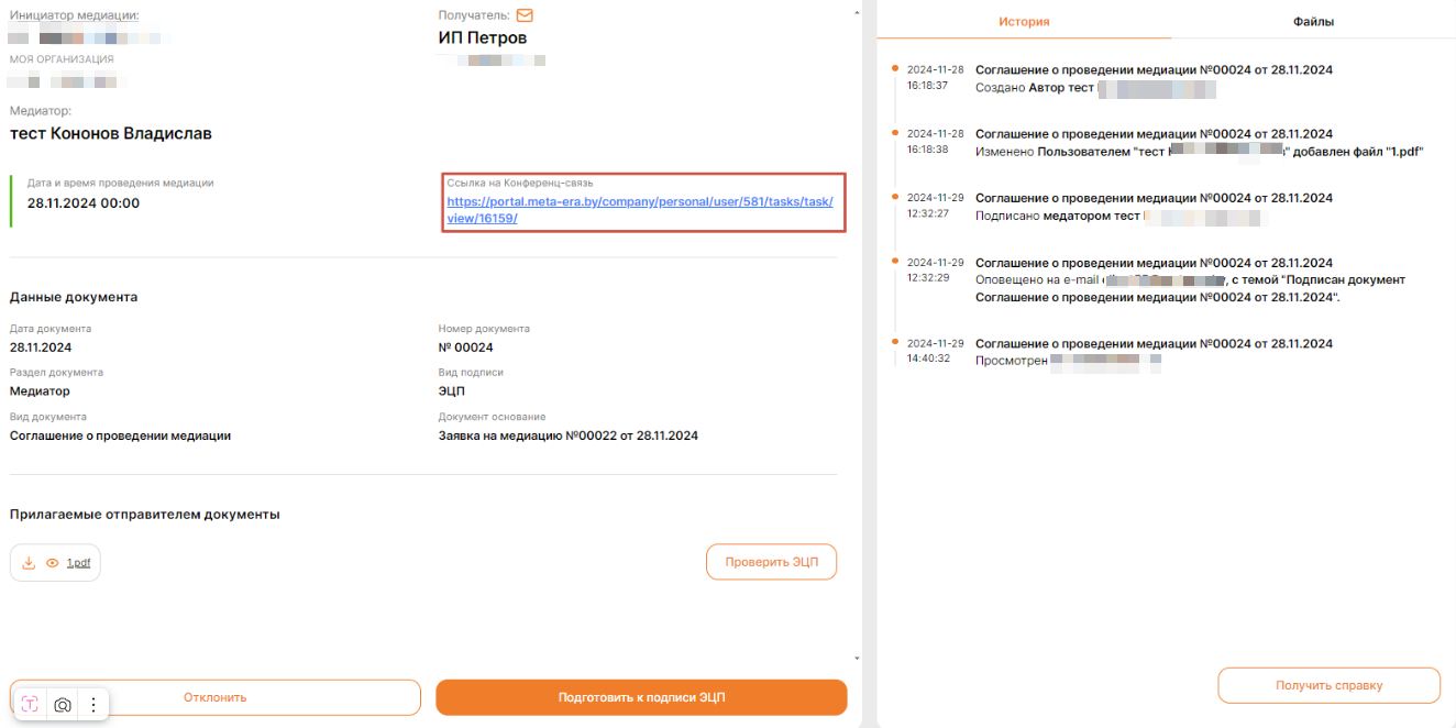 ссылка_на_медиацию1.png
